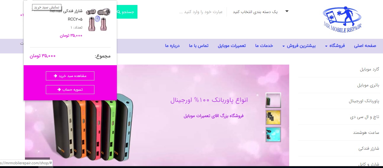 مشاهده سبد خرید